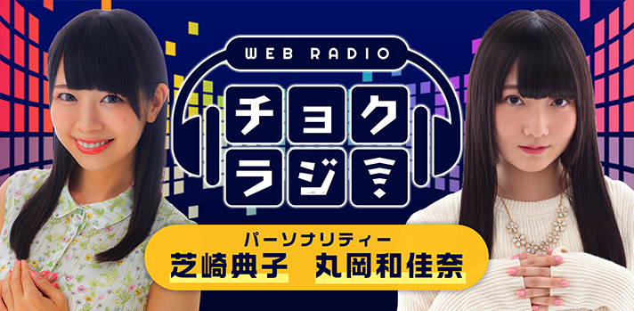 トップページ チョクメ 声優 アーティストと繋がろう